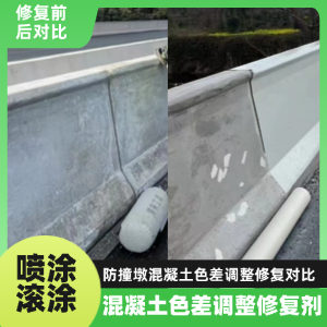 盐亭工程人必看！混凝土色差“面子难题”，一招修复不返工